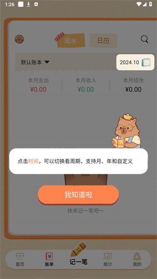 巴拉记账