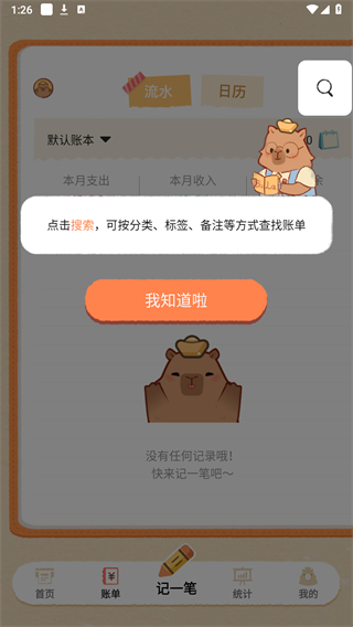 巴拉记账