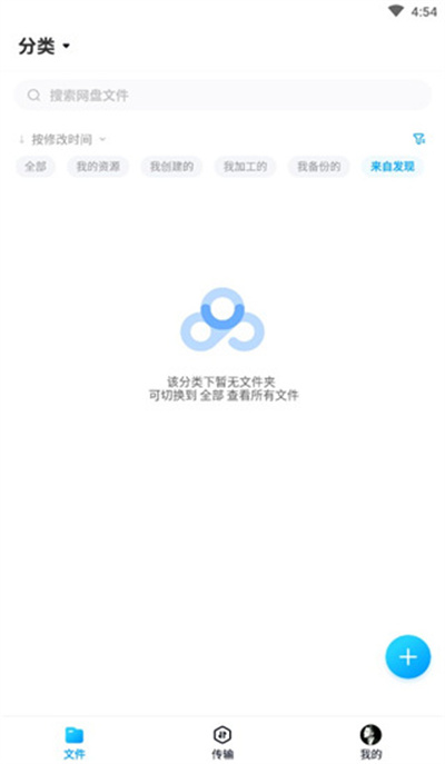 百度网盘精简版