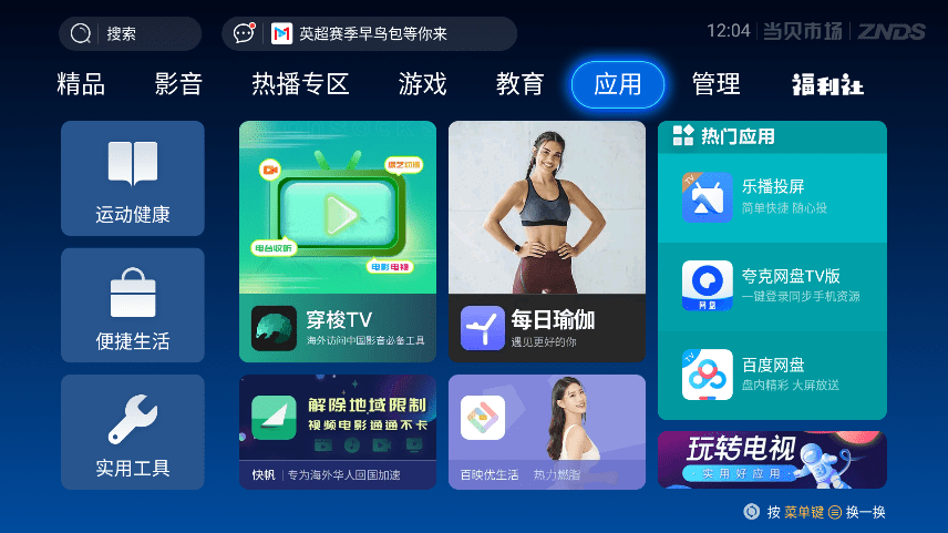 当贝市场