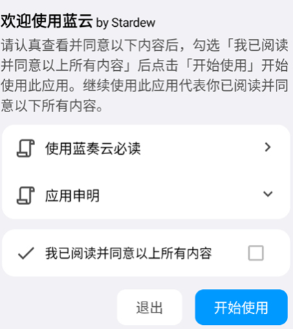 蓝云工具箱