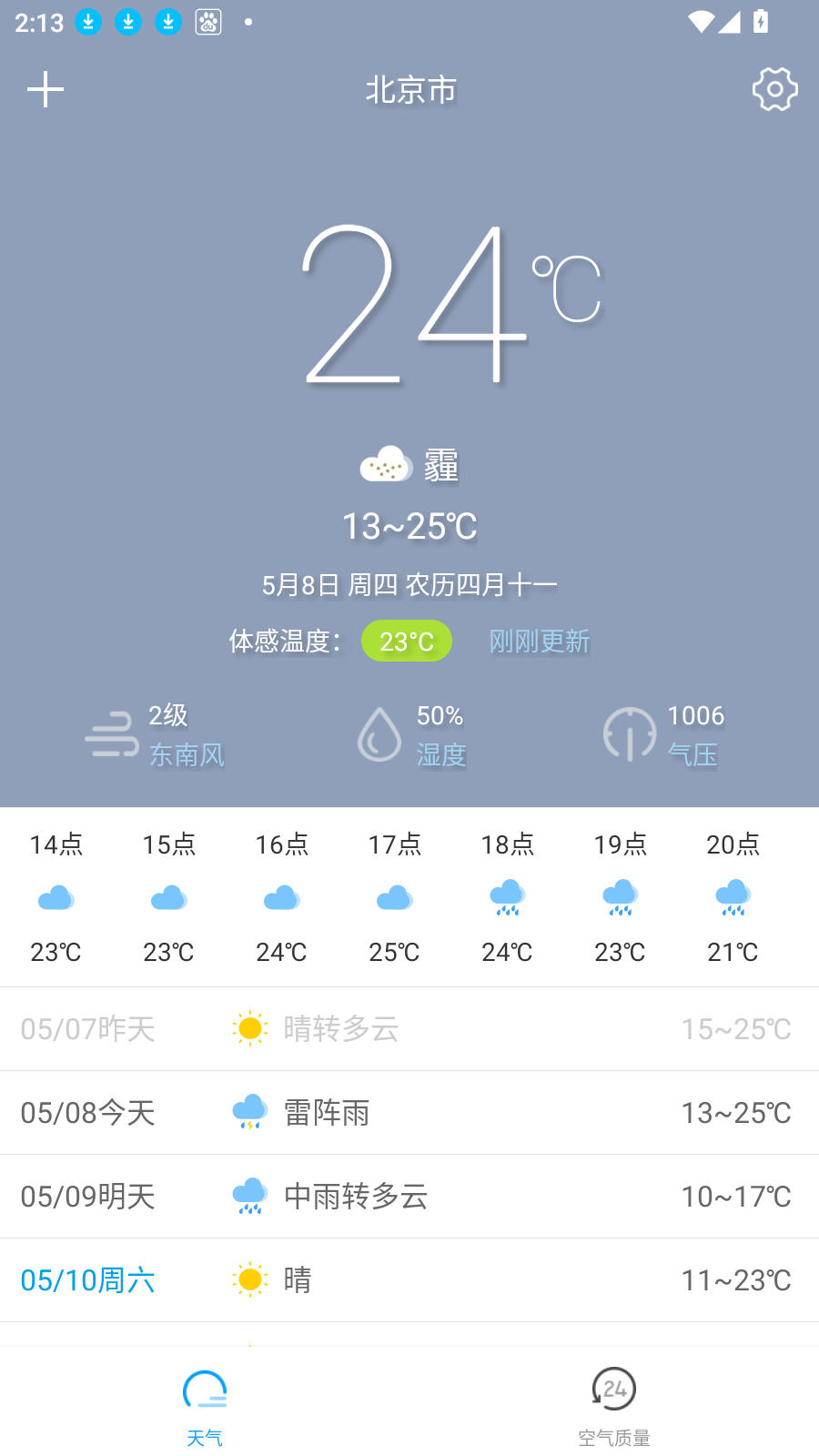 7日天气预报