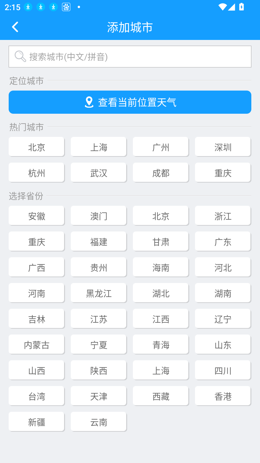 7日天气预报