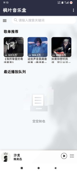 枫叶音乐盒