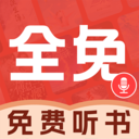 必听免费小说