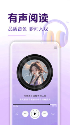 必听免费小说