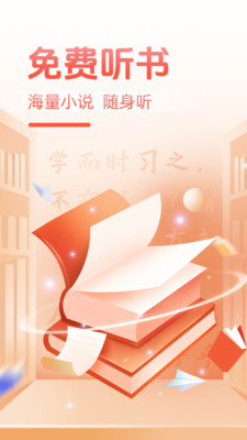 必听免费小说