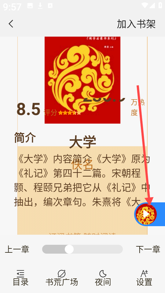 必听免费小说