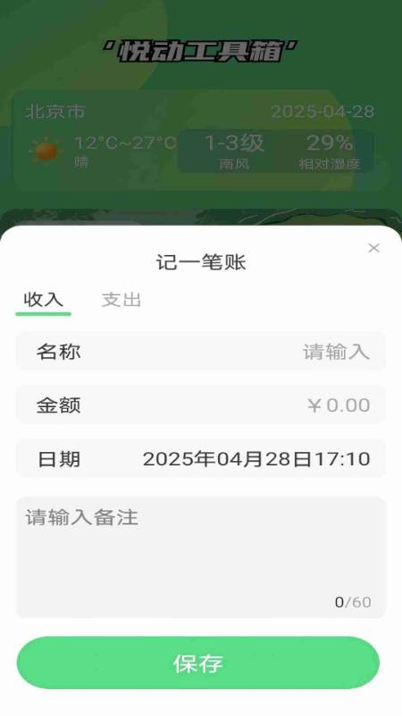 悦动点点