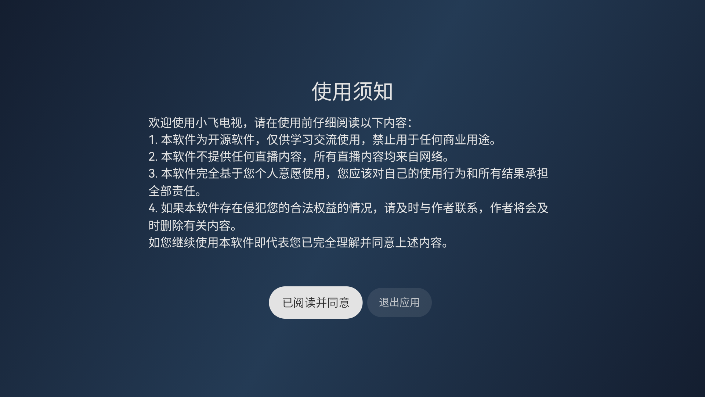小飞电视tv版