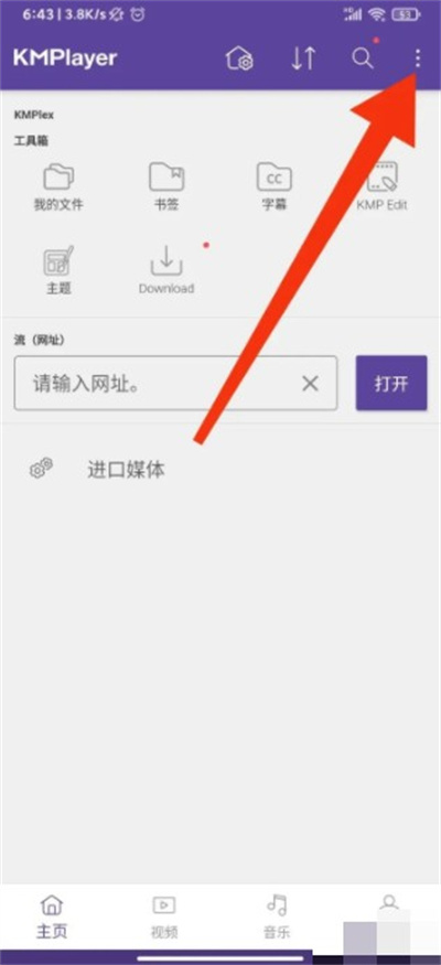 KMPlayer安卓播放器