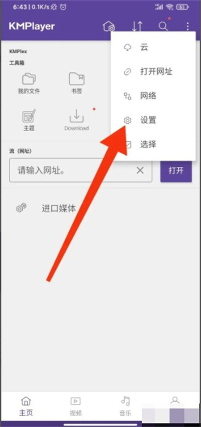 KMPlayer安卓播放器