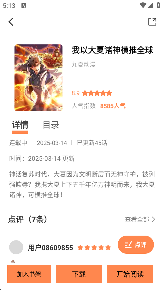 漫漫看漫画