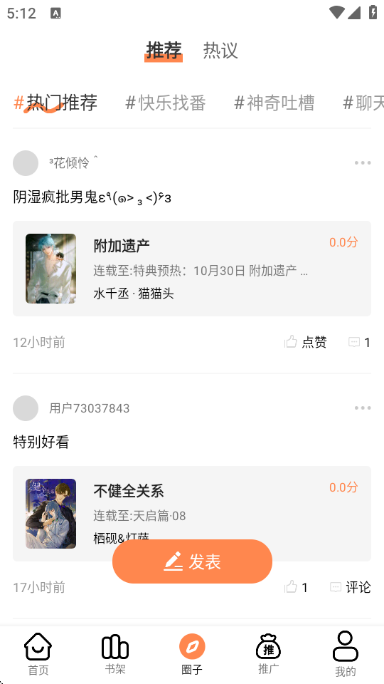 漫漫看漫画