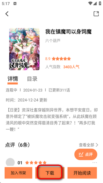 漫漫看漫画