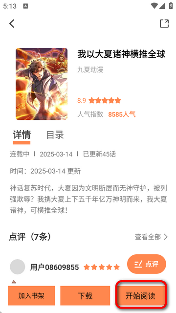 漫漫看漫画