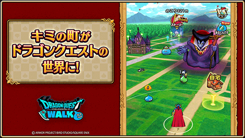 勇者斗恶龙walk