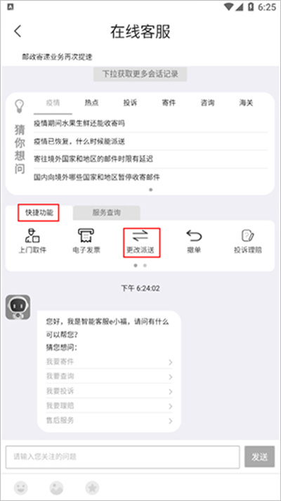 邮政EMS