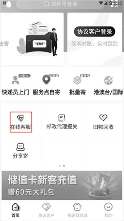 邮政EMS