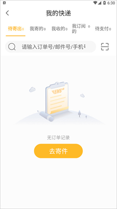 邮政EMS