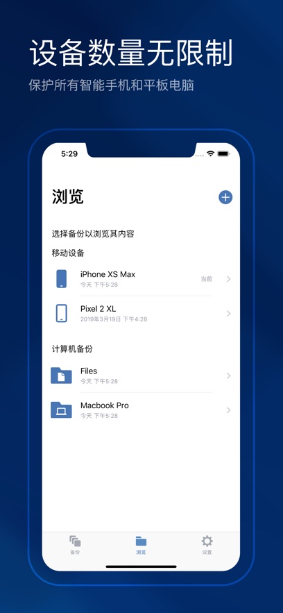 Acronis Mobile
