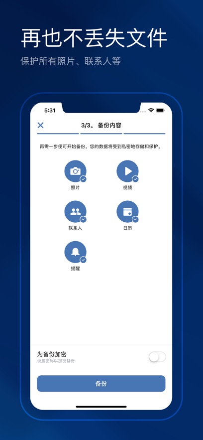 Acronis Mobile