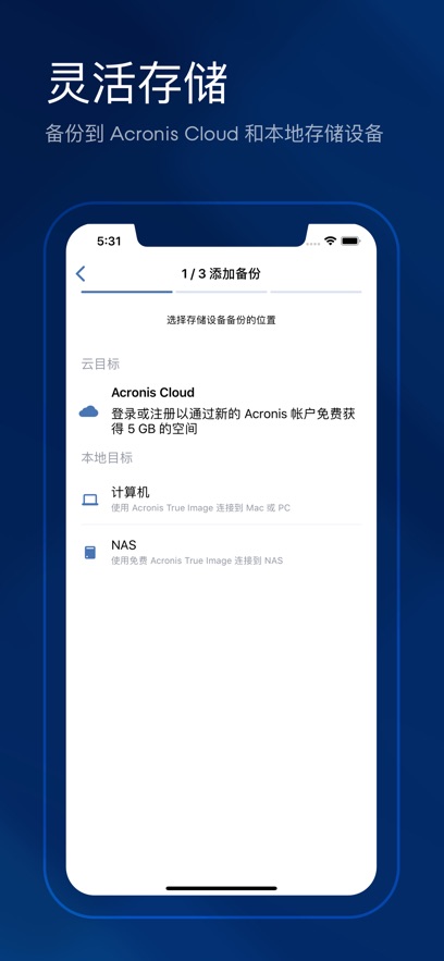 Acronis Mobile