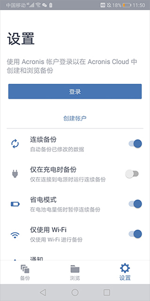 Acronis Mobile