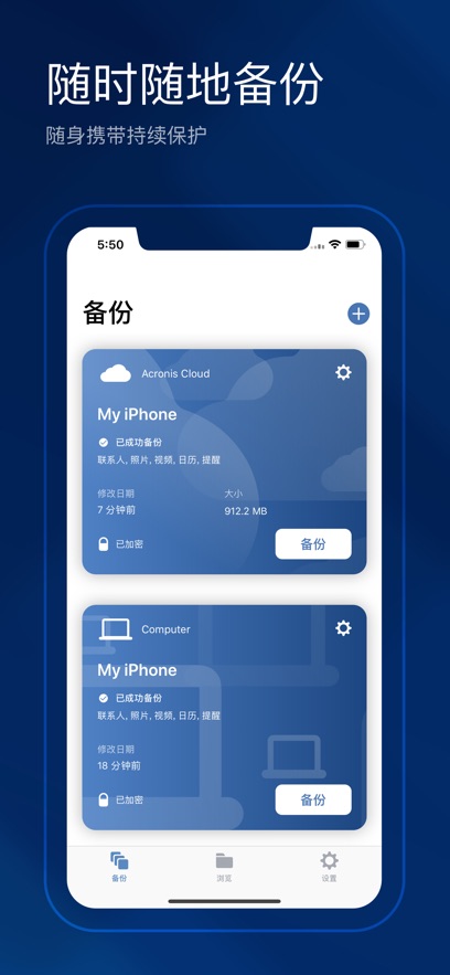Acronis Mobile