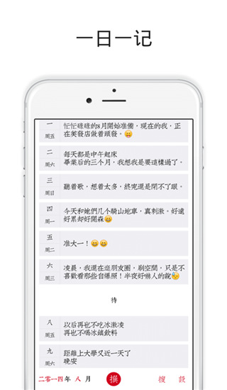 素记日记