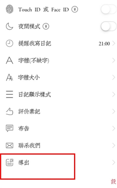 素记日记
