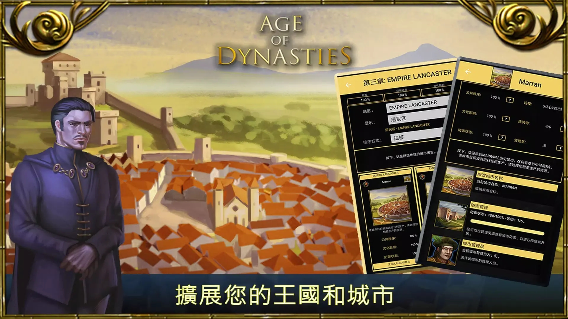 王朝时代高级版