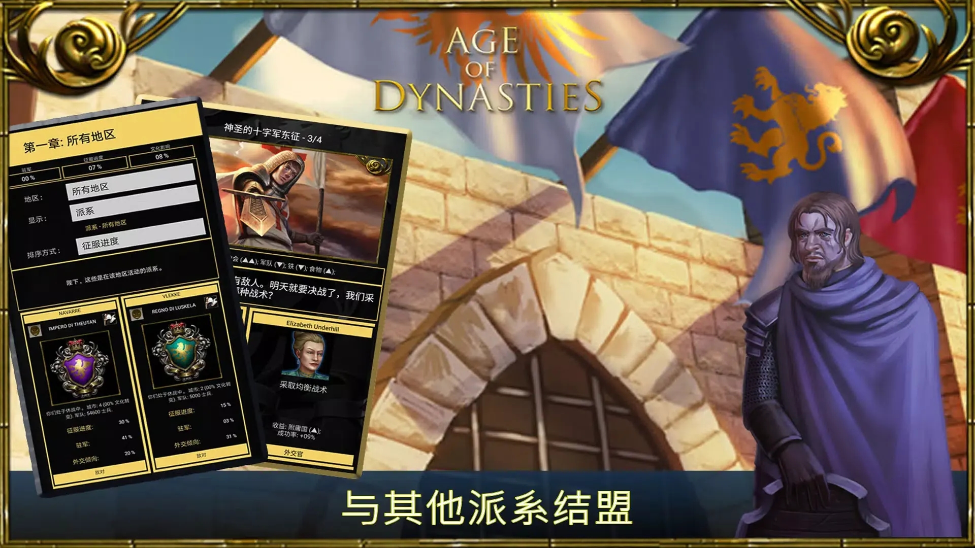 王朝时代高级版