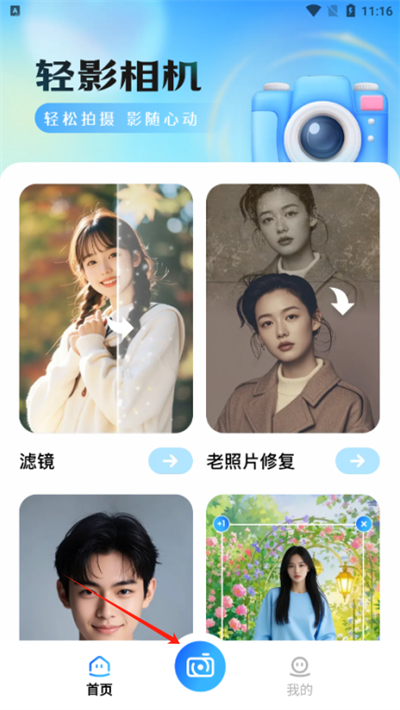 轻影相机