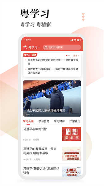 粤学习
