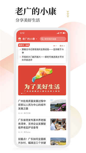 粤学习