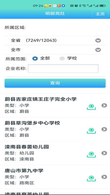 药安食美