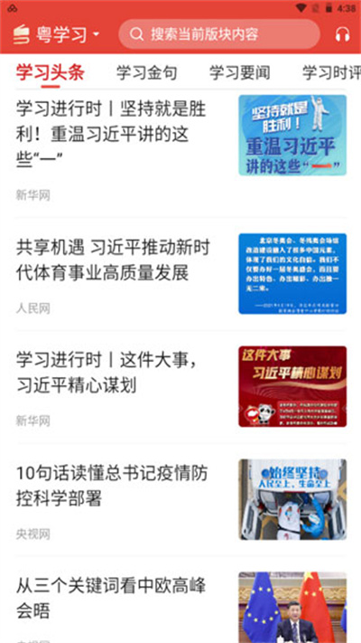 粤学习