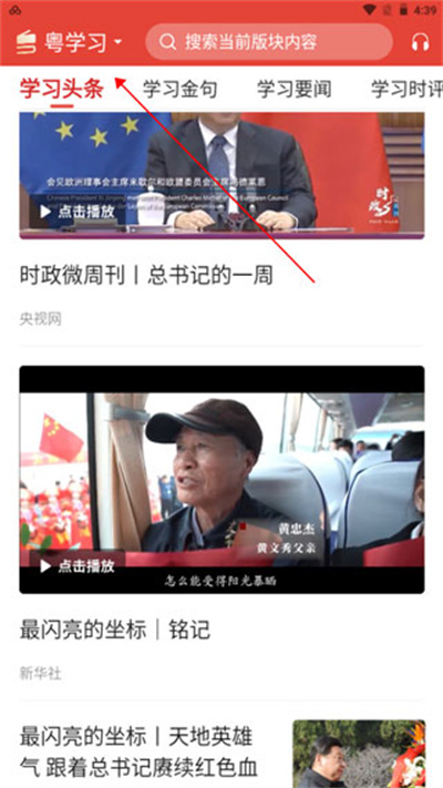 粤学习
