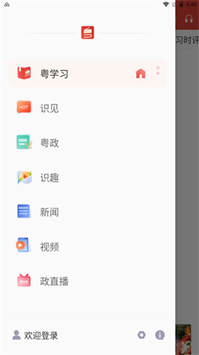 粤学习