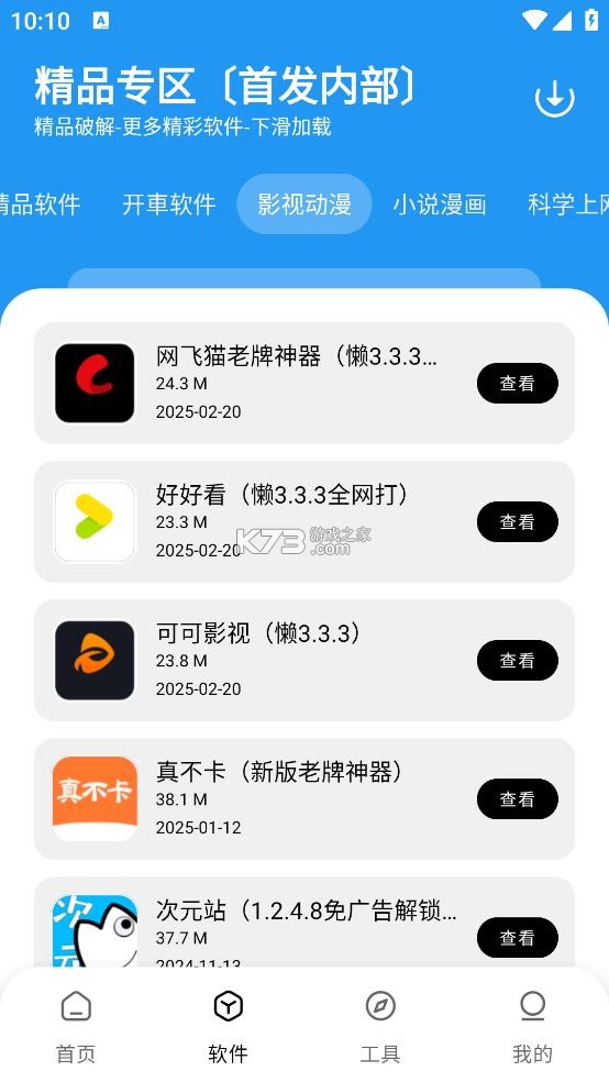 懒羊羊软件库