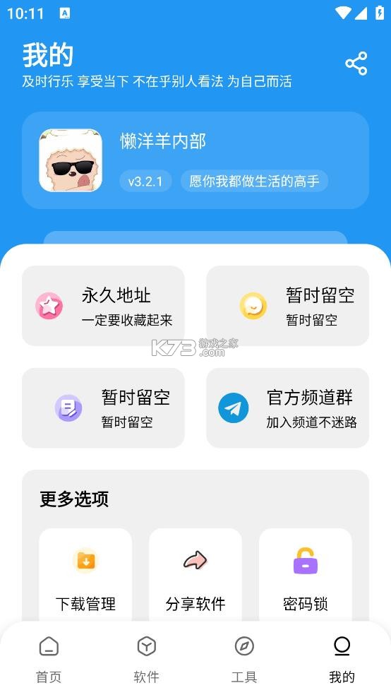 懒羊羊软件库