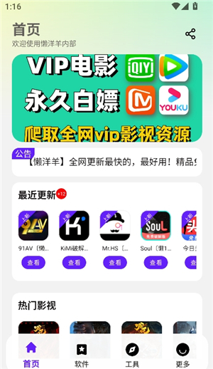 懒羊羊软件库