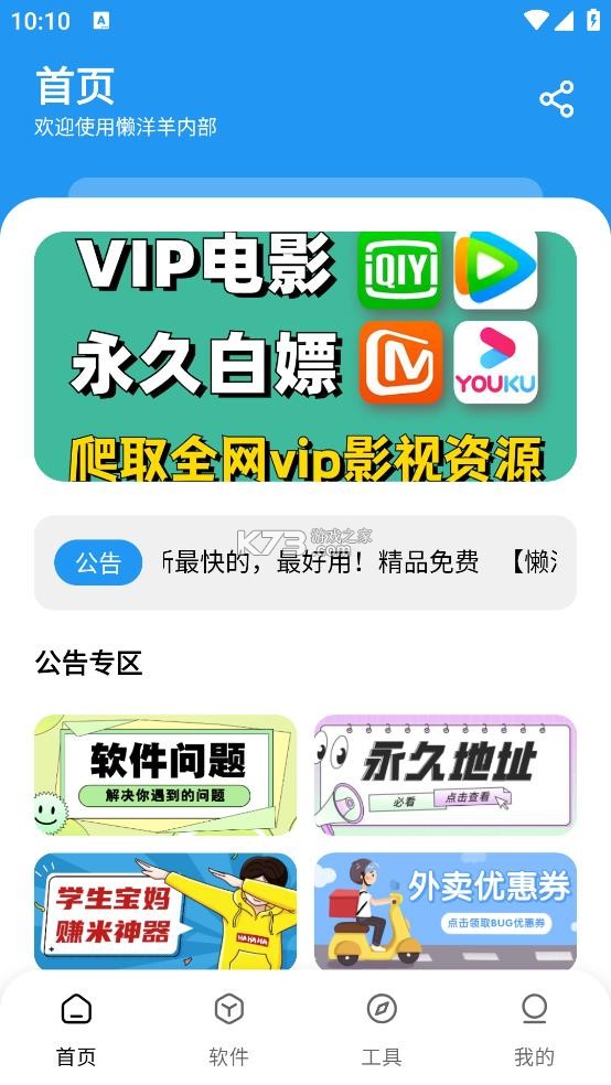 懒羊羊软件库