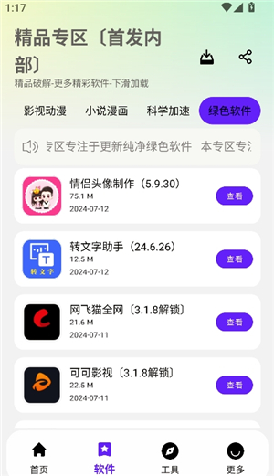 懒羊羊软件库