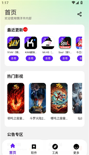 懒羊羊软件库
