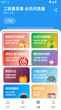 懒羊羊软件库