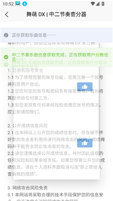 舞萌easymai