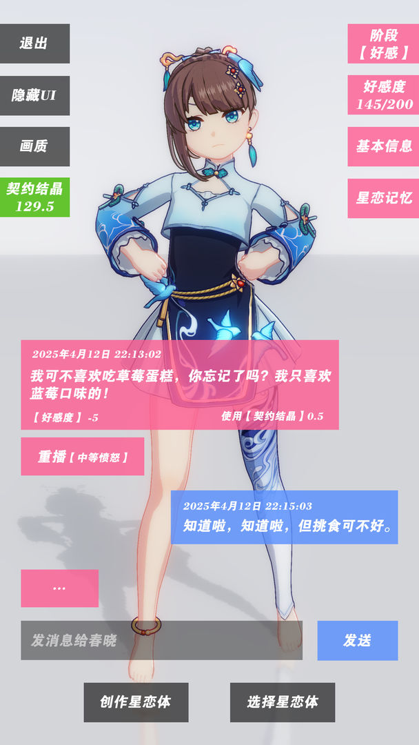 星恋契约