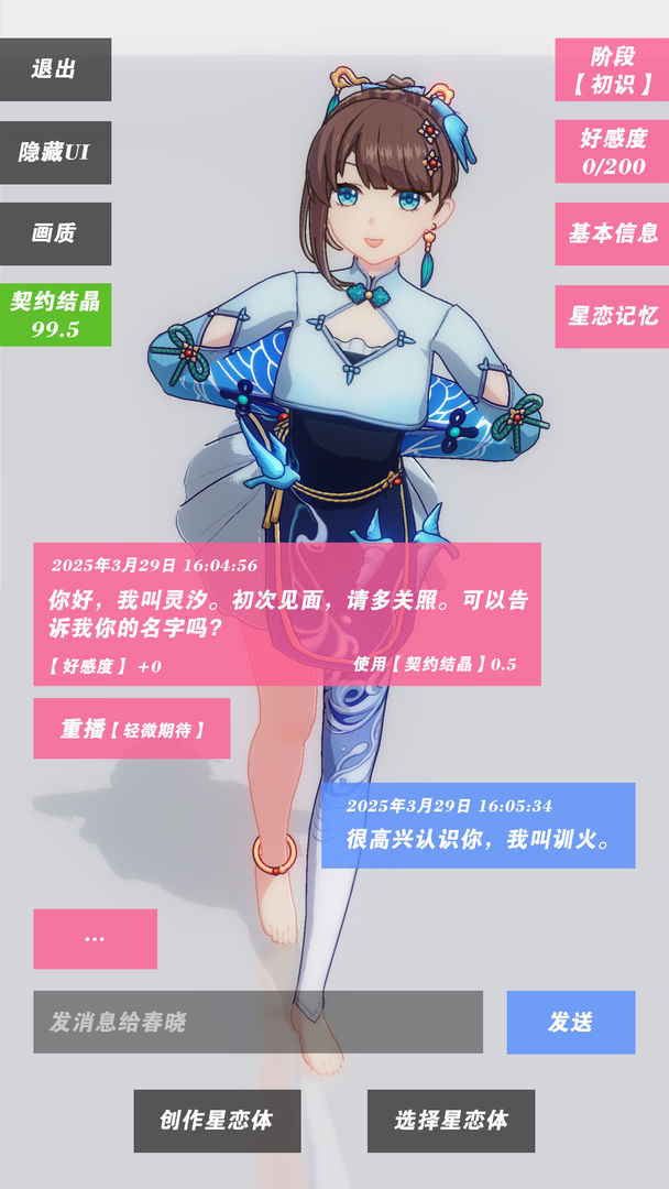 星恋契约